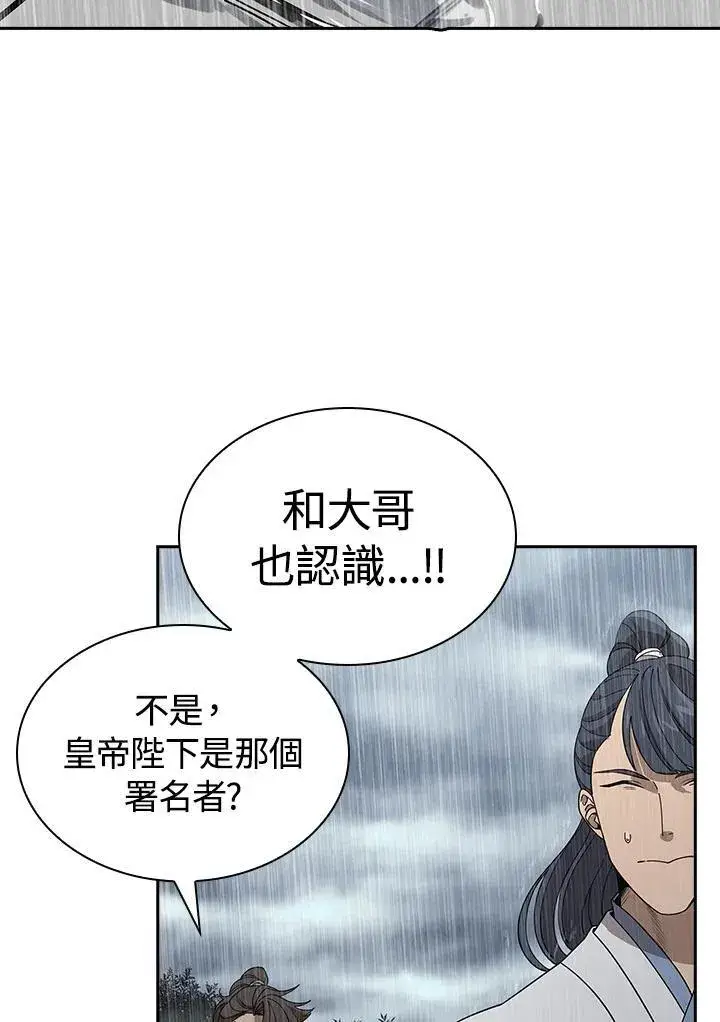 《风云客栈》第97话图43