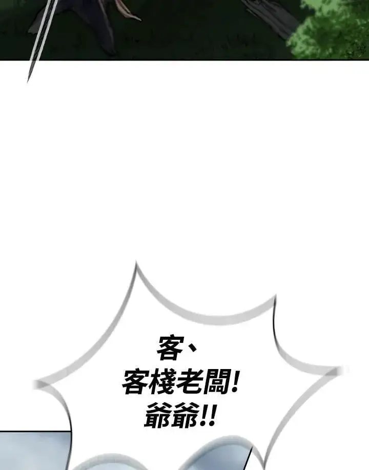《风云客栈》第97话图95