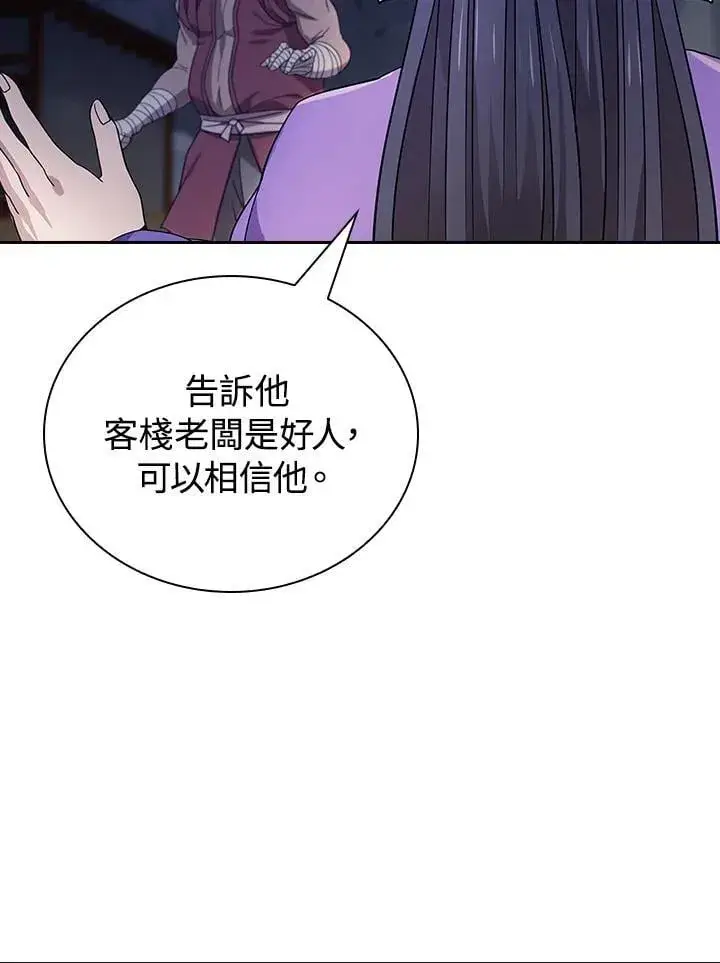 《风云客栈》第98话图108