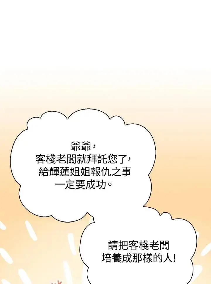 《风云客栈》第98话图133