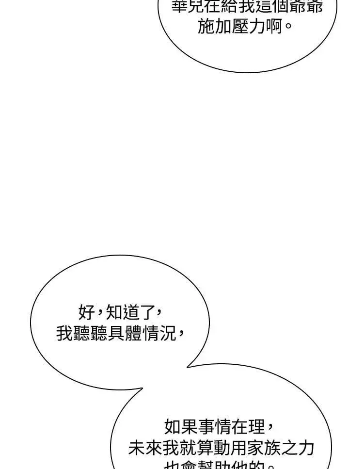 《风云客栈》第98话图135