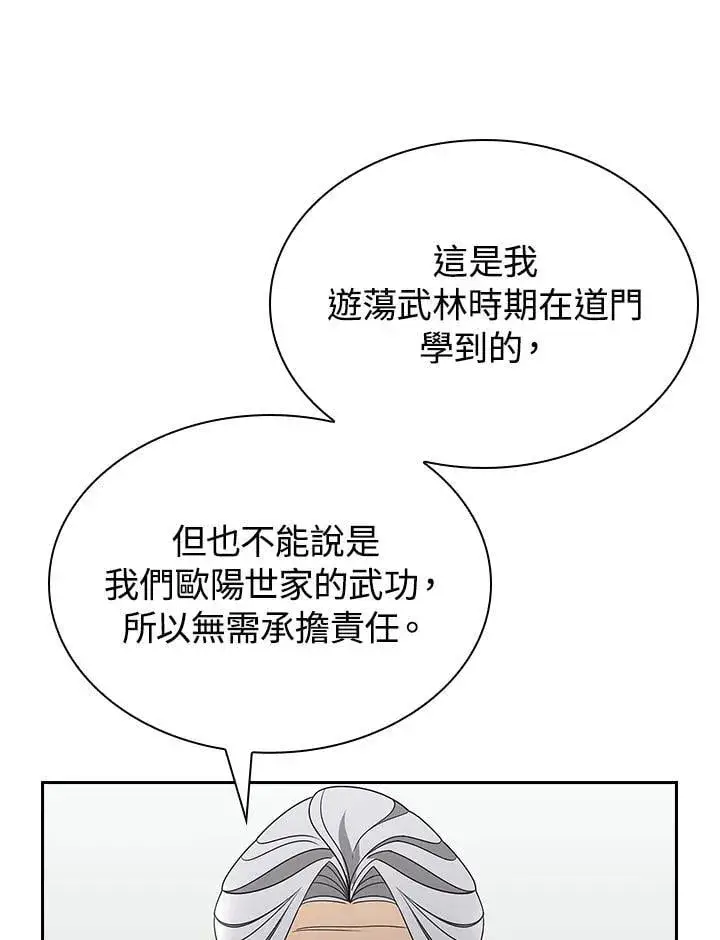 《风云客栈》第99话图126