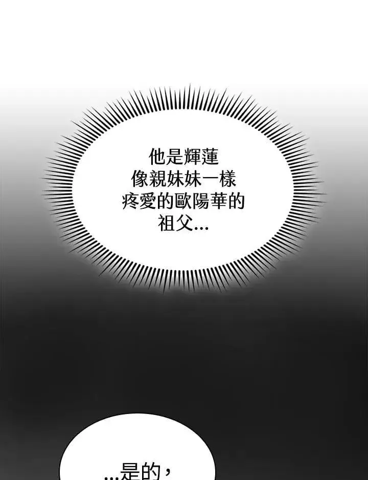 《风云客栈》第99话图90