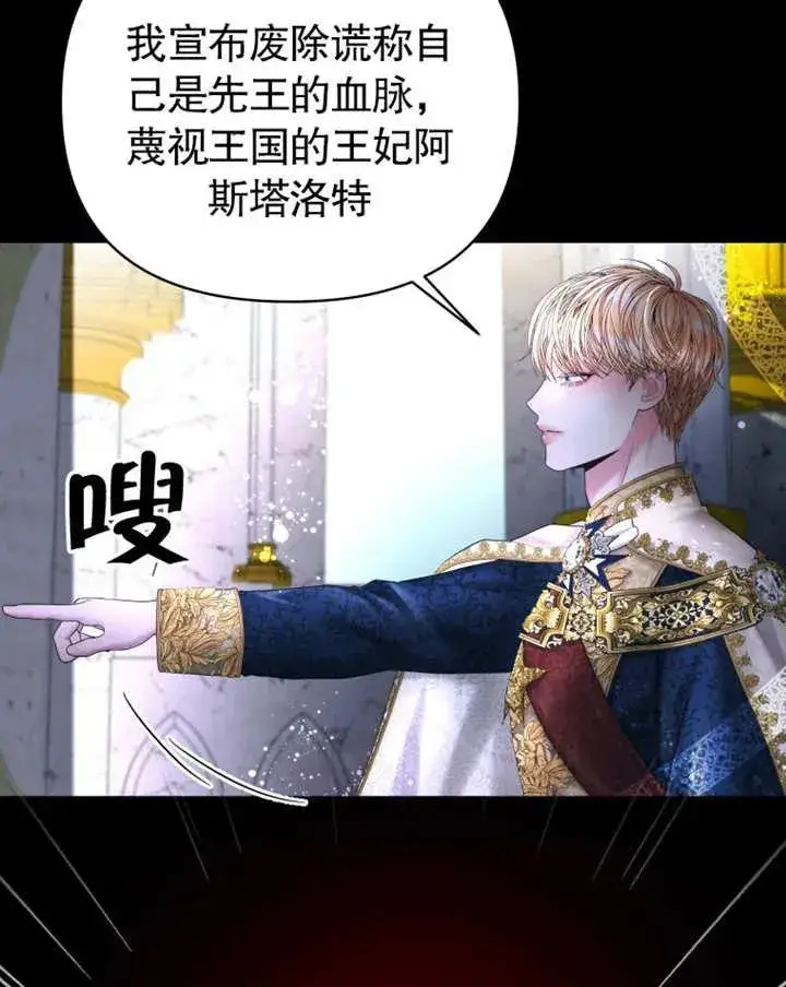 《干脆我成为王好了》第01话图28