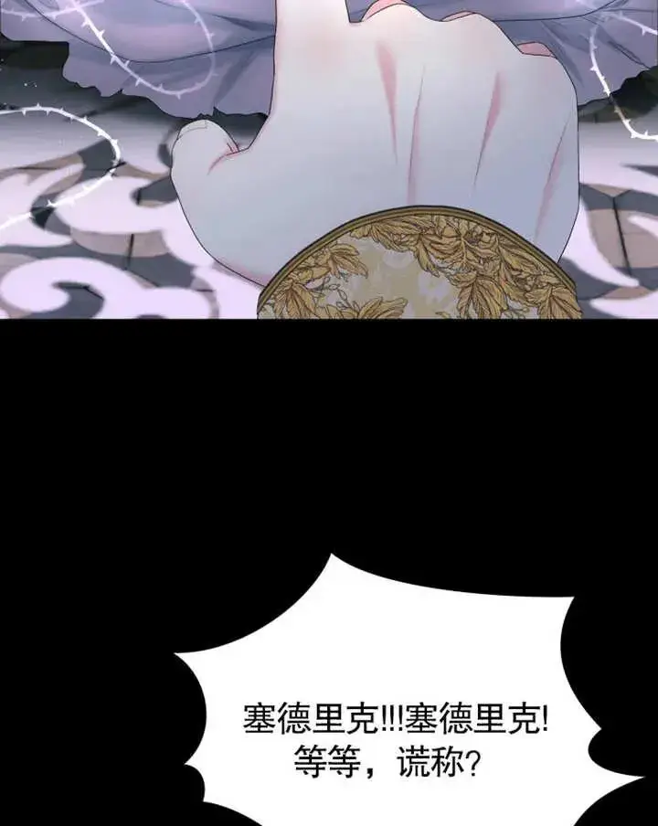 《干脆我成为王好了》第01话图31