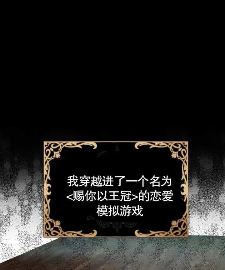 《干脆我成为王好了》第01话图76