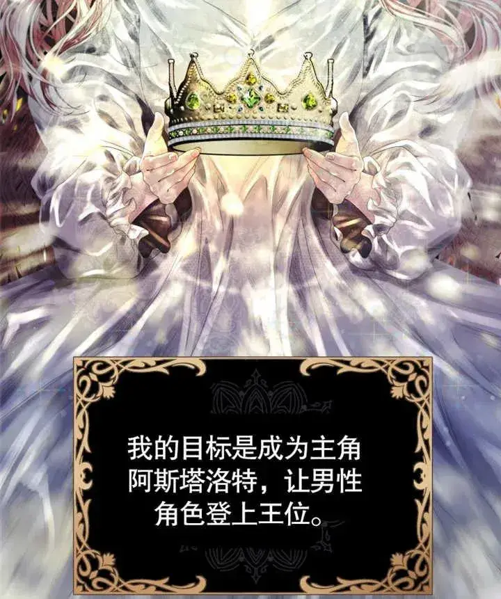 《干脆我成为王好了》第01话图79