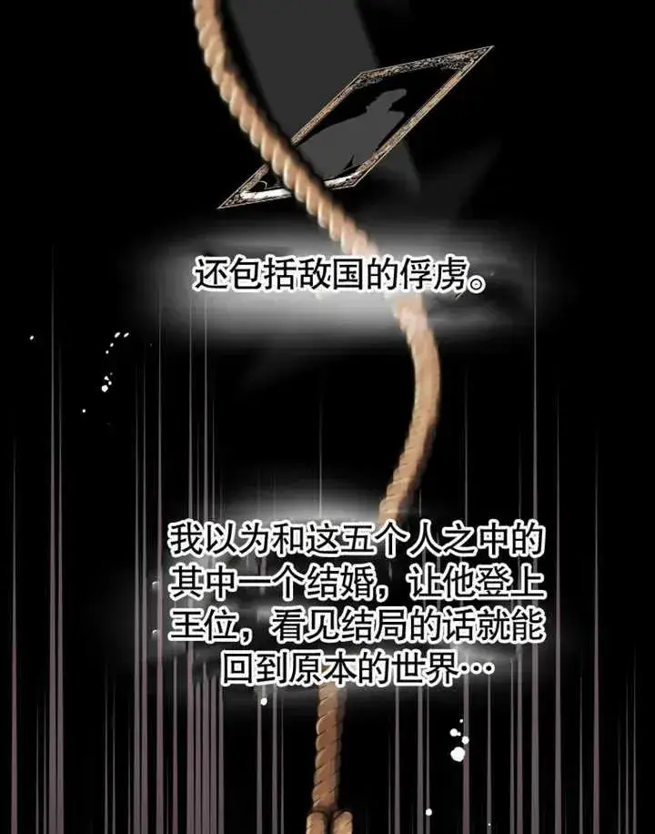 《干脆我成为王好了》第01话图83
