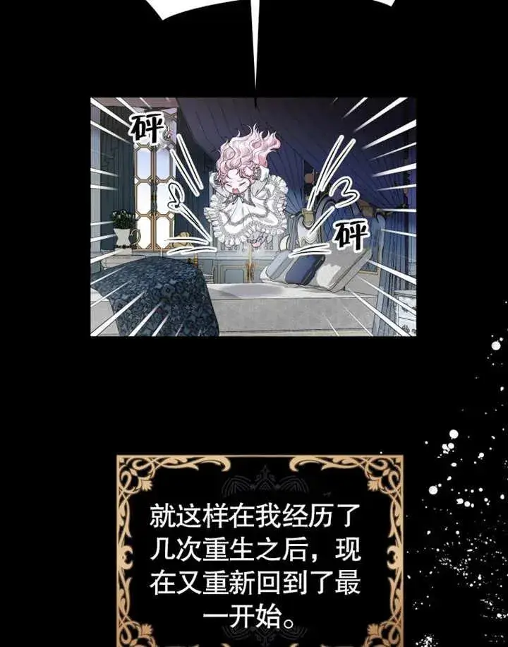 《干脆我成为王好了》第01话图87