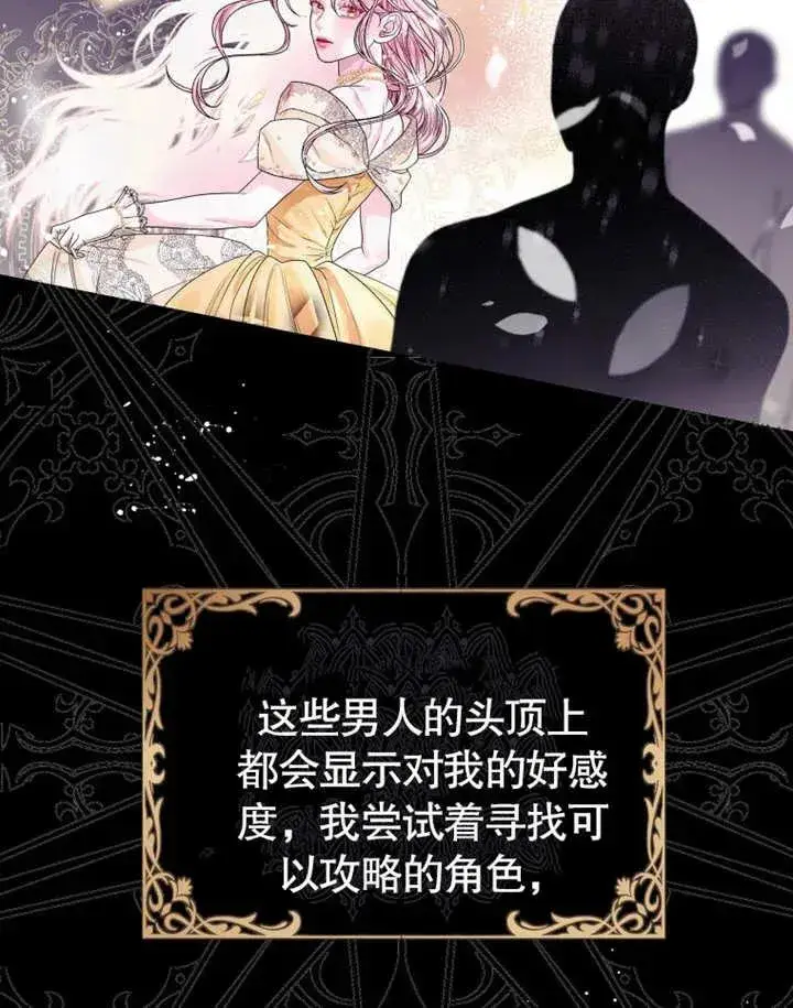 《干脆我成为王好了》第01话图91