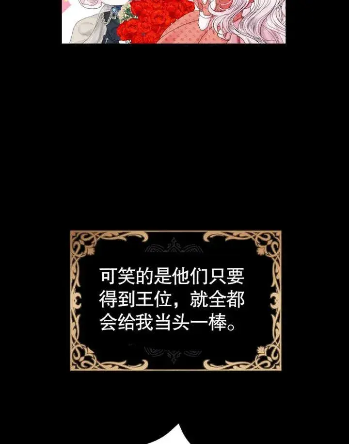 《干脆我成为王好了》第01话图98