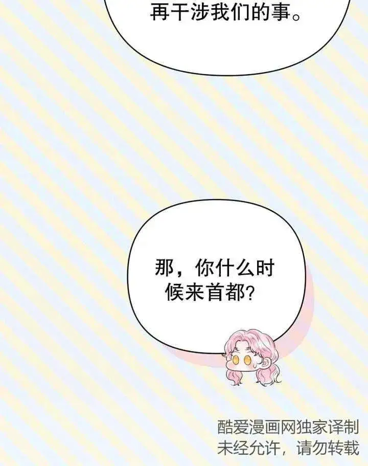 《干脆我成为王好了》第10话图11