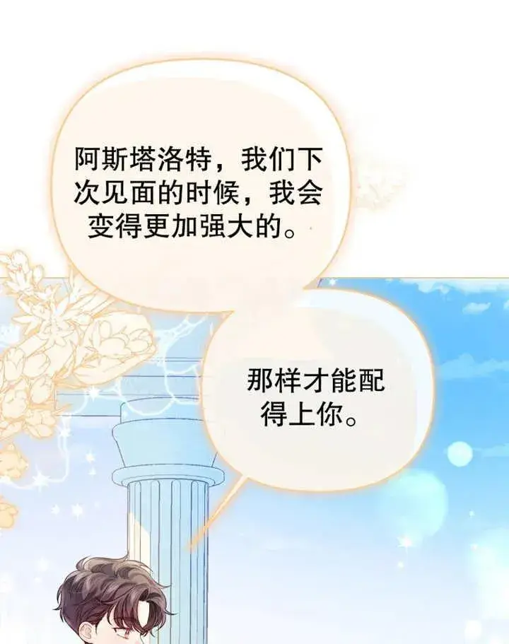 《干脆我成为王好了》第10话图14