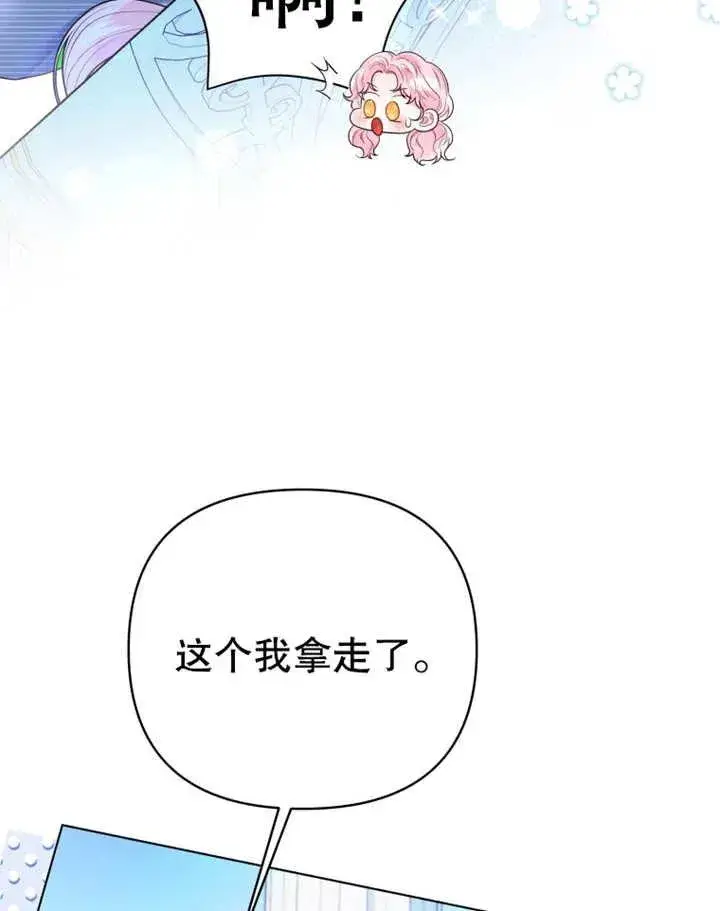 《干脆我成为王好了》第10话图20