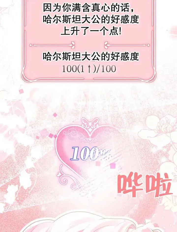 《干脆我成为王好了》第10话图66