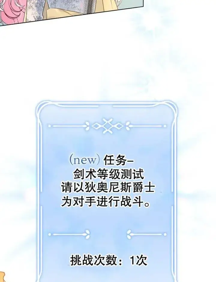 《干脆我成为王好了》第10话图83