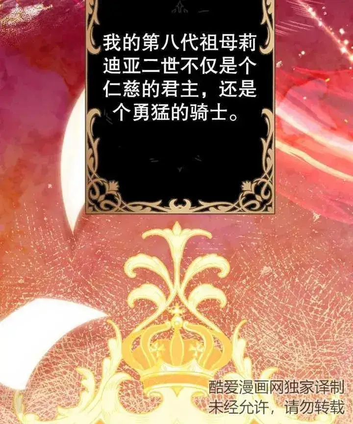 漫画《干脆我成为王好了》第11话第100张图