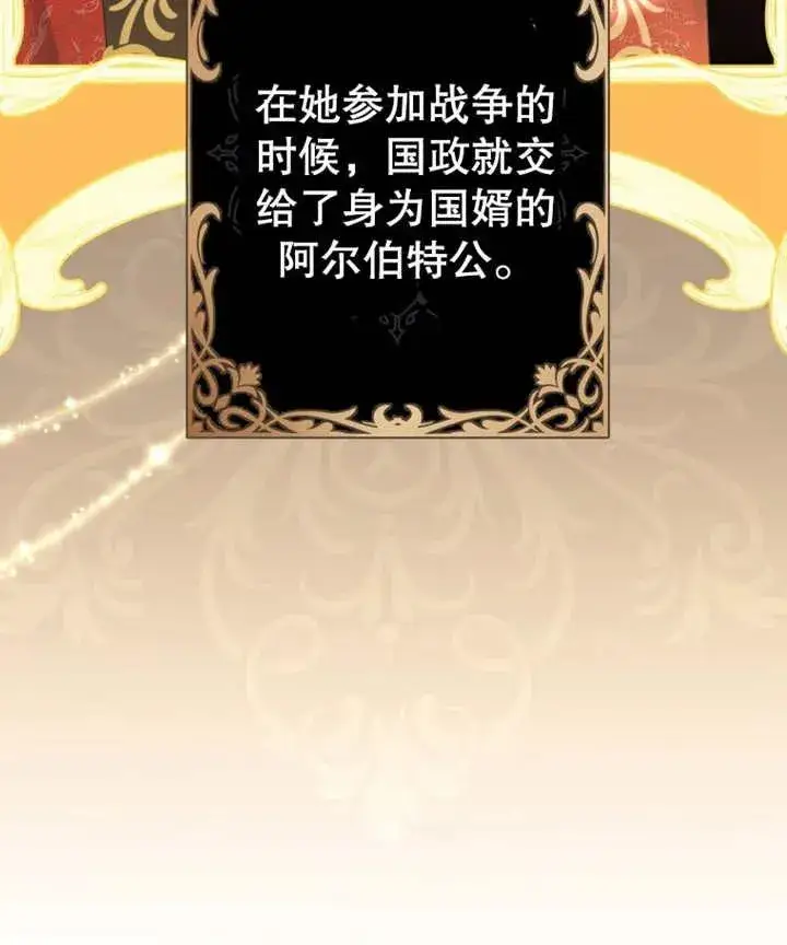 漫画《干脆我成为王好了》第11话第103张图