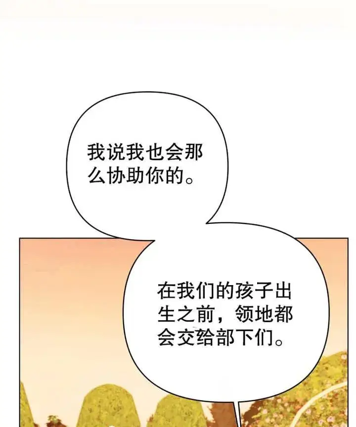 漫画《干脆我成为王好了》第11话第104张图