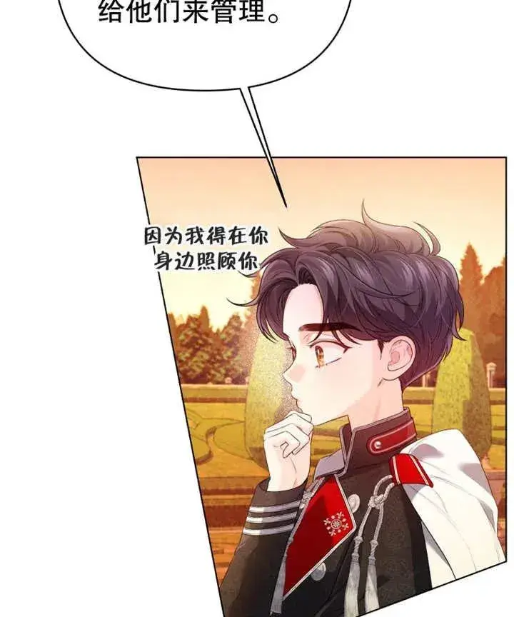 漫画《干脆我成为王好了》第11话第108张图