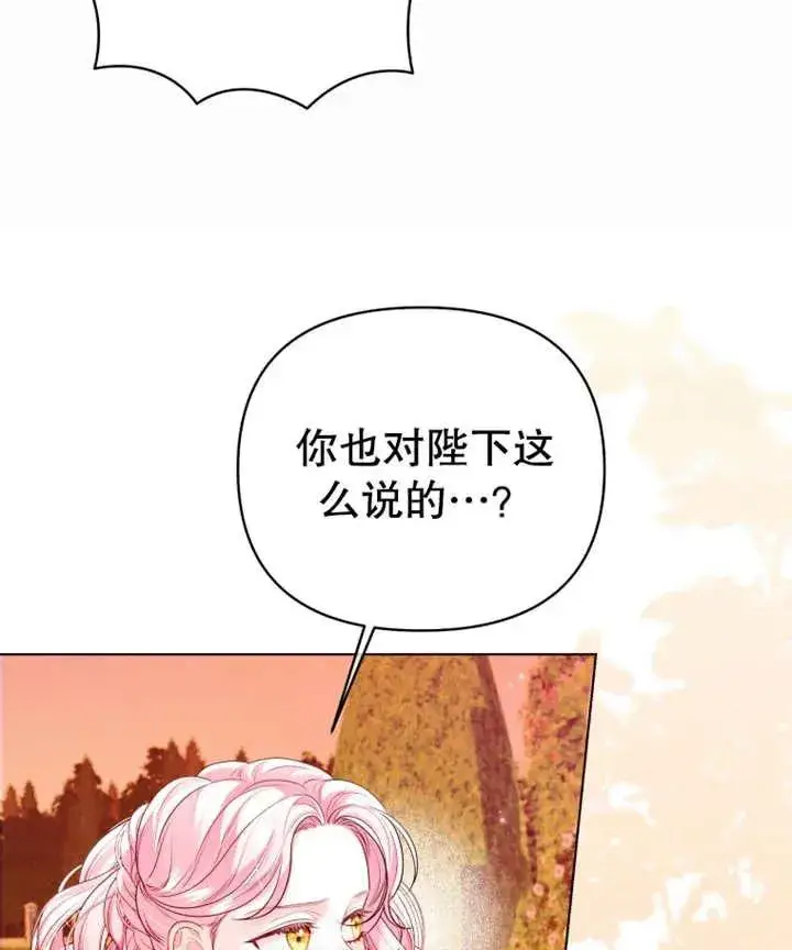 漫画《干脆我成为王好了》第11话第114张图