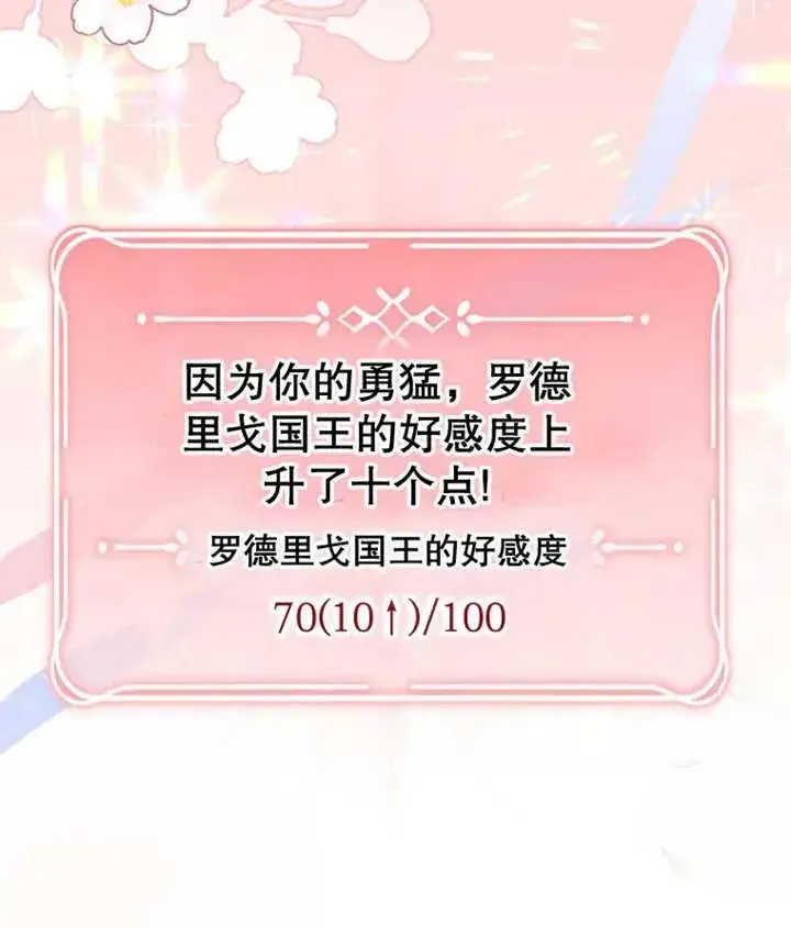 漫画《干脆我成为王好了》第11话第19张图