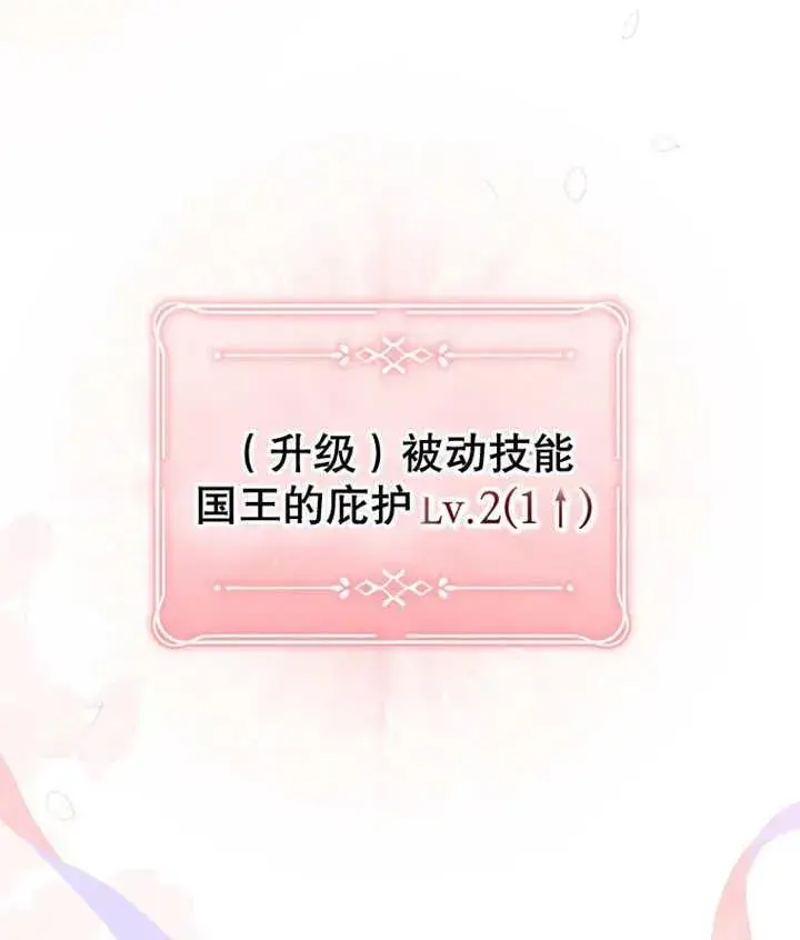 漫画《干脆我成为王好了》第11话第20张图