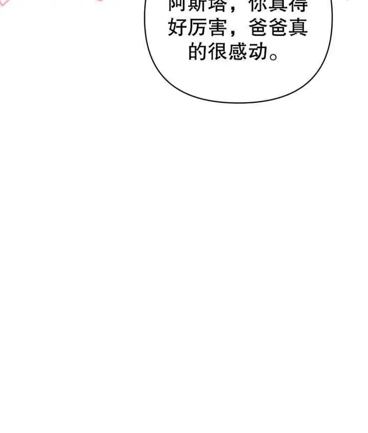 漫画《干脆我成为王好了》第11话第23张图