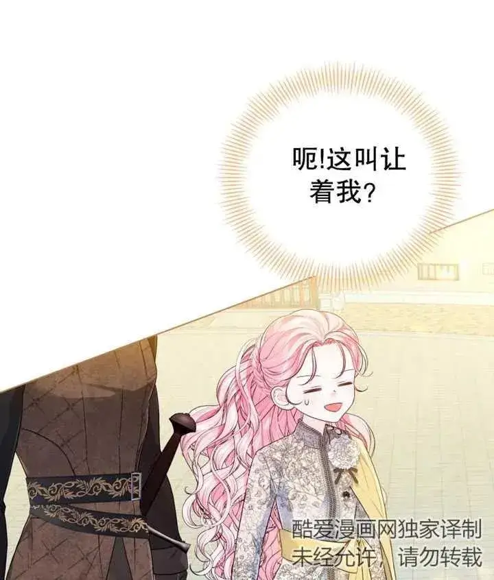 漫画《干脆我成为王好了》第11话第24张图