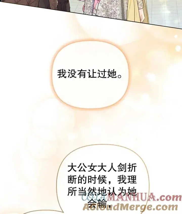 漫画《干脆我成为王好了》第11话第25张图