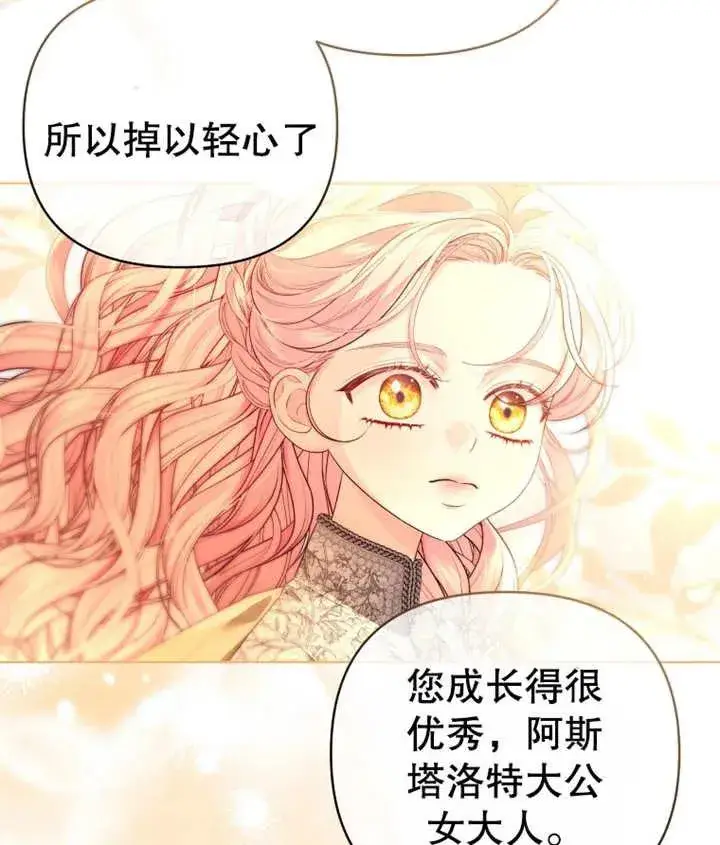 漫画《干脆我成为王好了》第11话第26张图