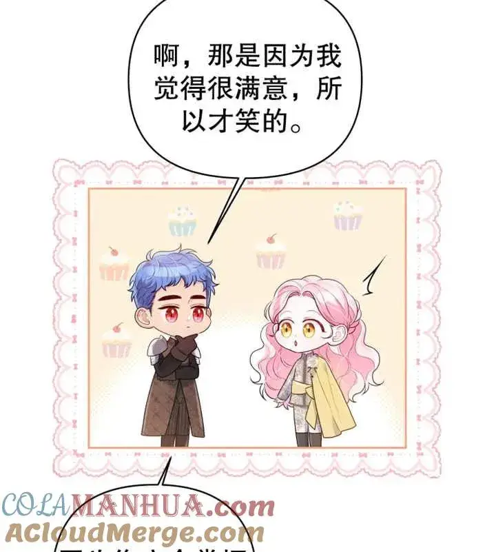 漫画《干脆我成为王好了》第11话第45张图
