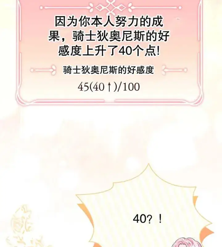 漫画《干脆我成为王好了》第11话第47张图
