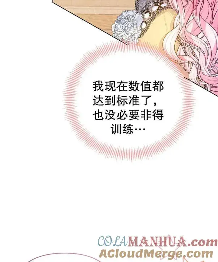 漫画《干脆我成为王好了》第11话第61张图