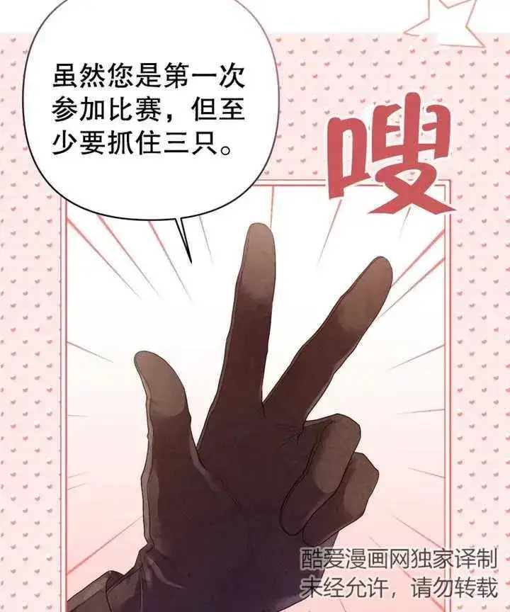 漫画《干脆我成为王好了》第11话第62张图
