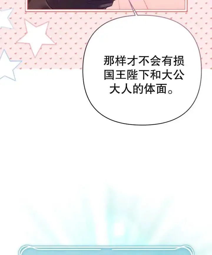漫画《干脆我成为王好了》第11话第63张图