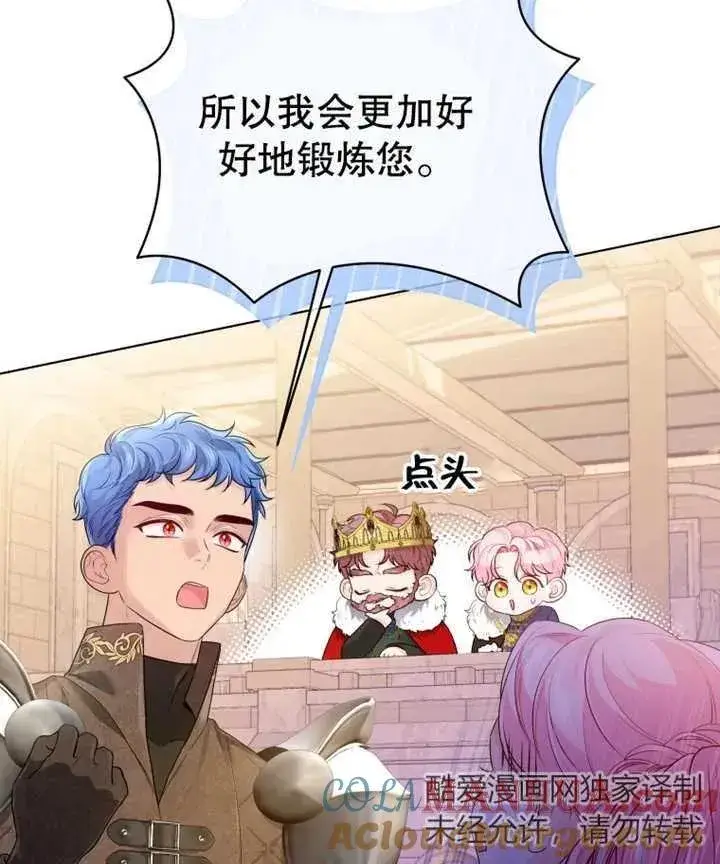 漫画《干脆我成为王好了》第11话第65张图