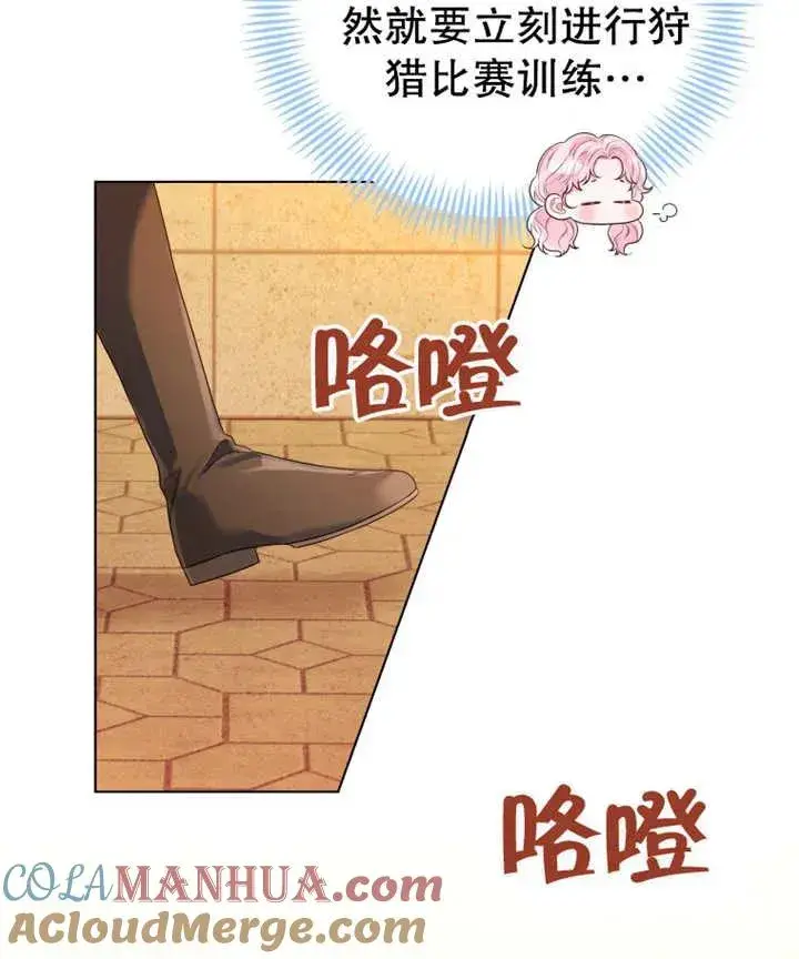 漫画《干脆我成为王好了》第11话第69张图
