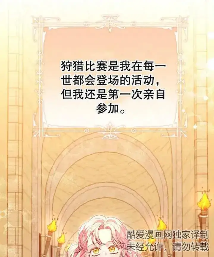 漫画《干脆我成为王好了》第11话第70张图