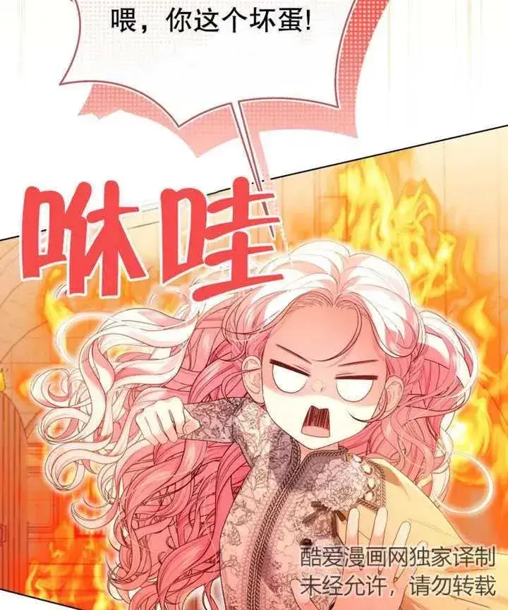 漫画《干脆我成为王好了》第11话第80张图
