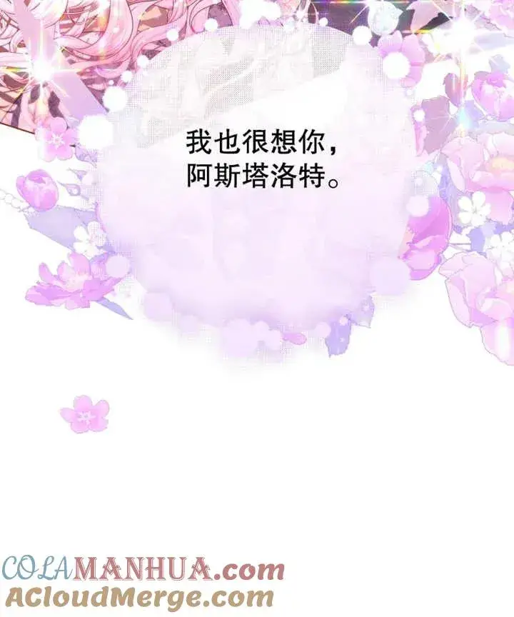漫画《干脆我成为王好了》第11话第89张图