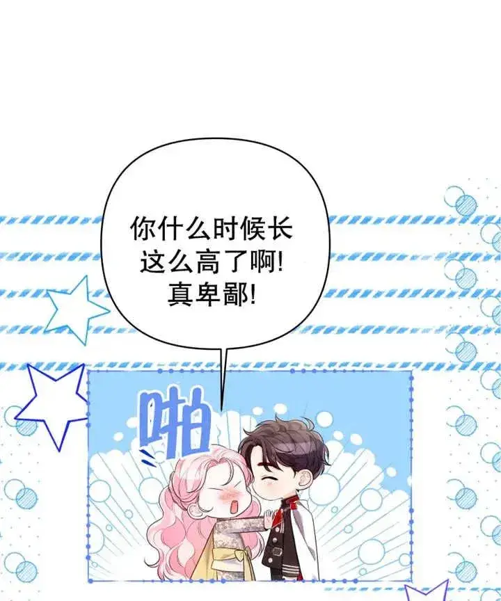 漫画《干脆我成为王好了》第11话第90张图