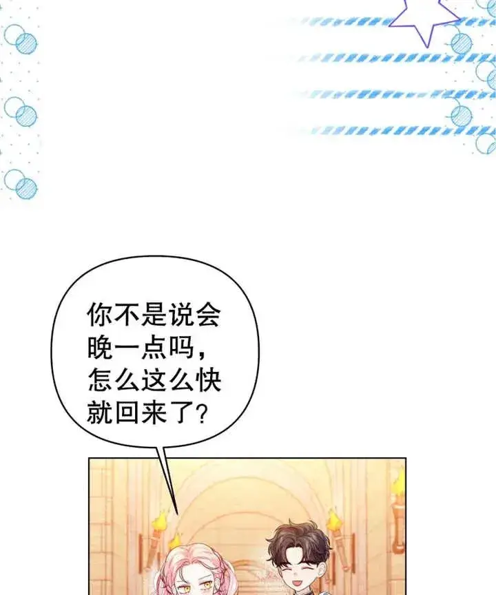 漫画《干脆我成为王好了》第11话第91张图