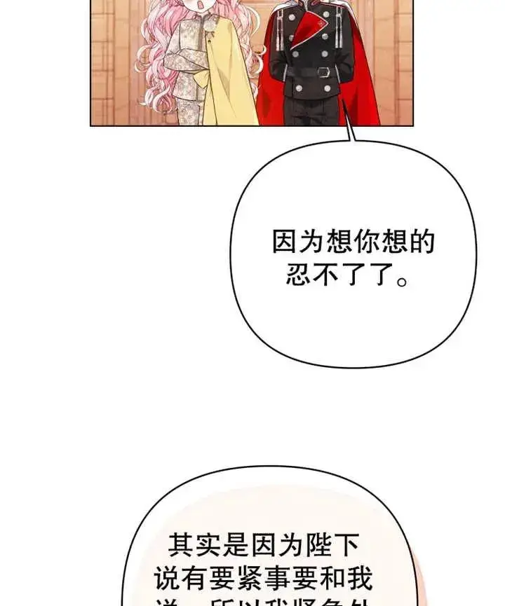 漫画《干脆我成为王好了》第11话第92张图