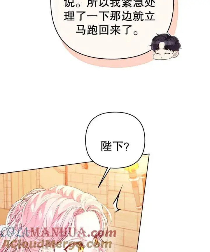 漫画《干脆我成为王好了》第11话第93张图