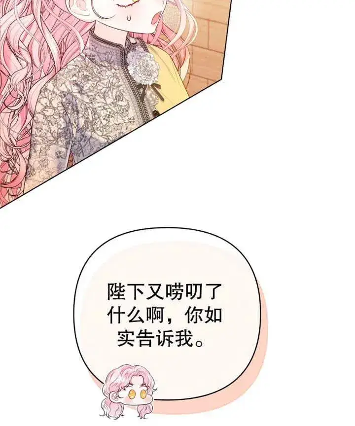 漫画《干脆我成为王好了》第11话第94张图