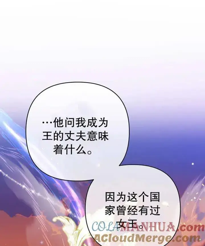 漫画《干脆我成为王好了》第11话第97张图