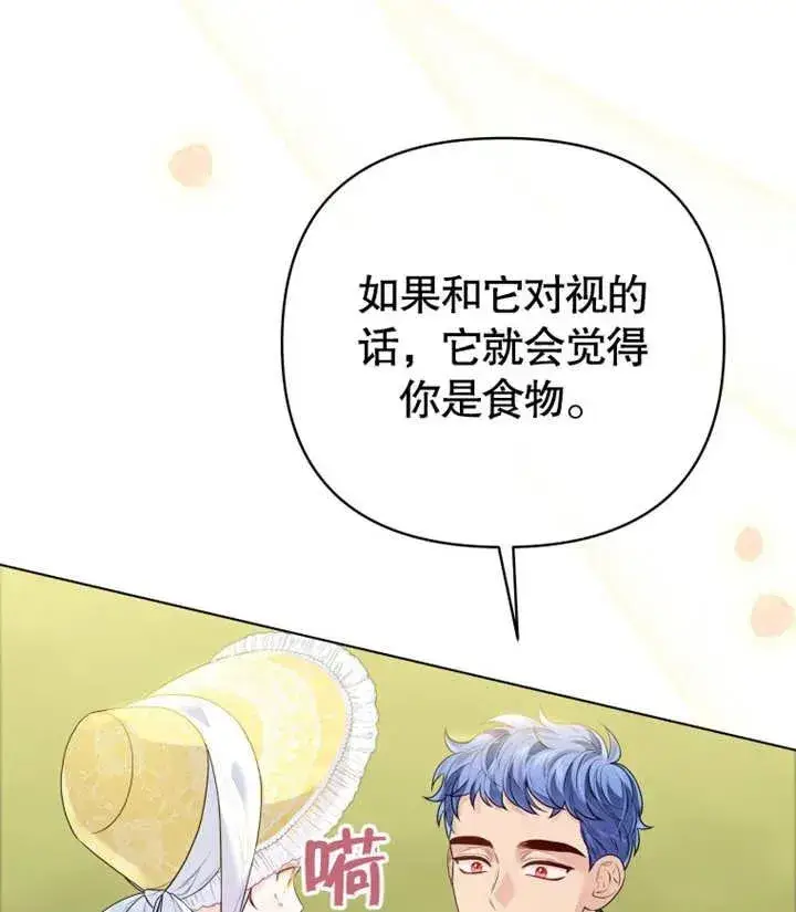 《干脆我成为王好了》第12话图106