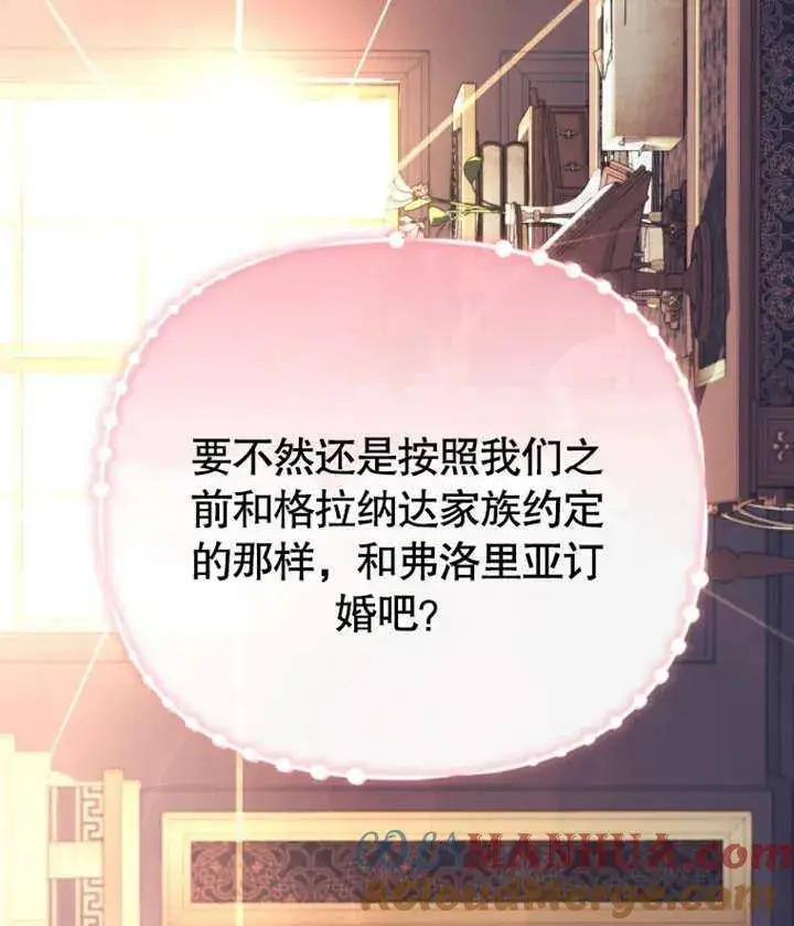 《干脆我成为王好了》第12话图13