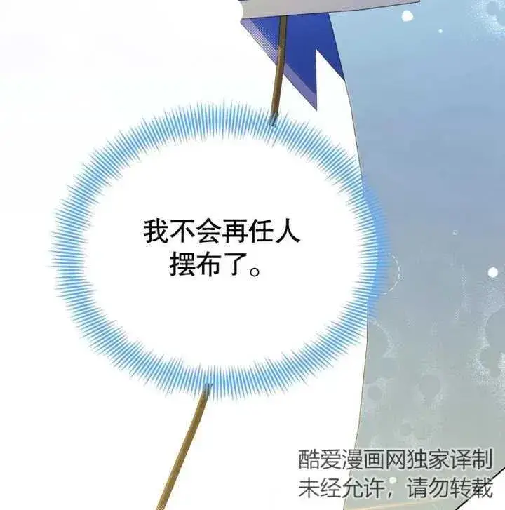 《干脆我成为王好了》第12话图139